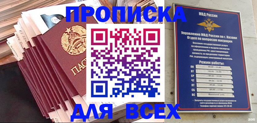 временная регистрация недорого в Заинске