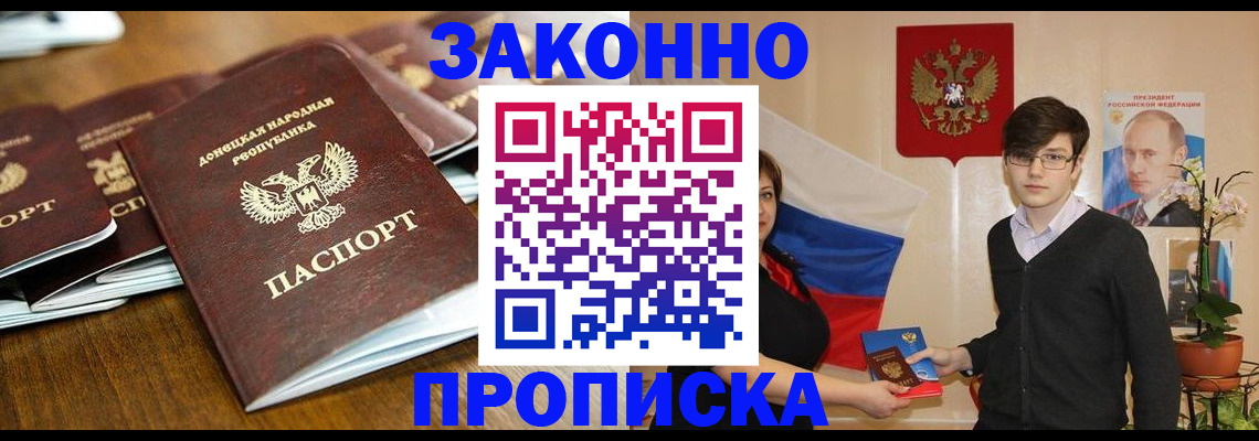 прописка 2026 в Заинске