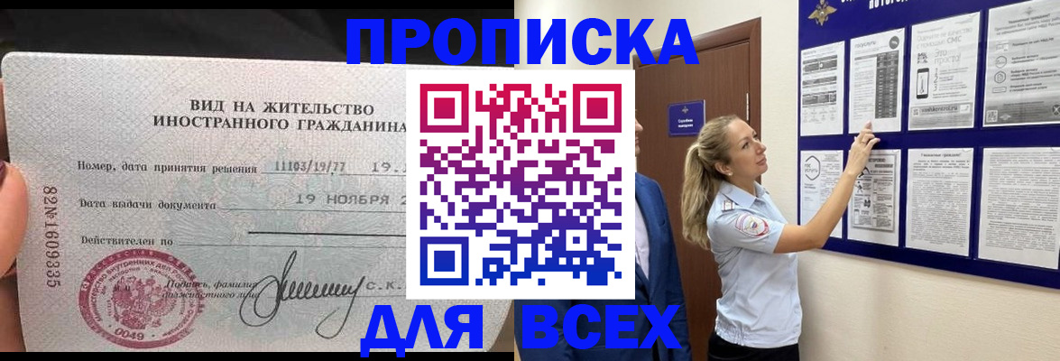 временная регистрация для школы в Заинске
